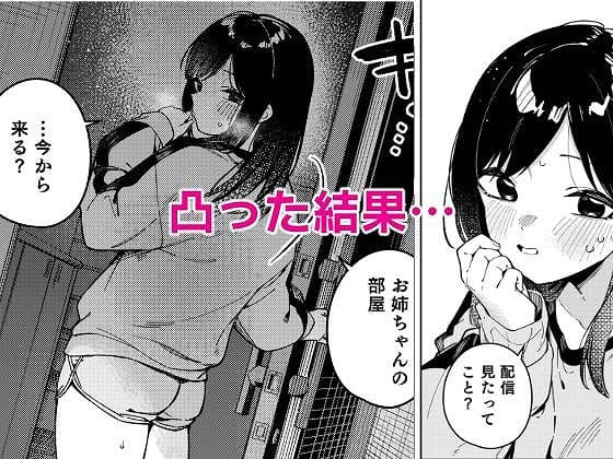 隣人は有名配信者6人目01エロえろ同人誌まんが (3)