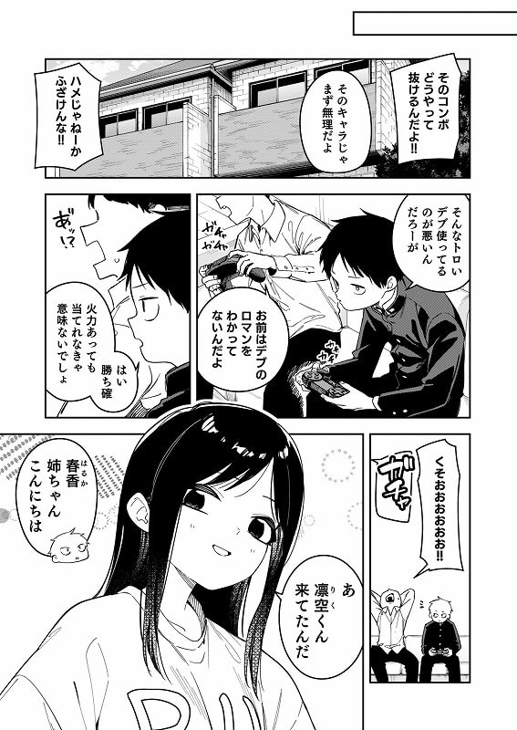 隣人は有名配信者6人目01エロえろ同人誌まんが (9)