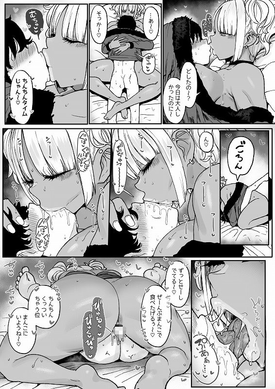 黒ギャルメイド淫魔、ごしゅを喰う。4エロえろ漫画momonga (10)