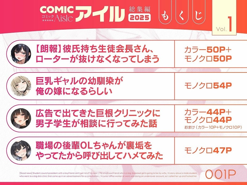 COMICアイル 総集編 2025 vol.11