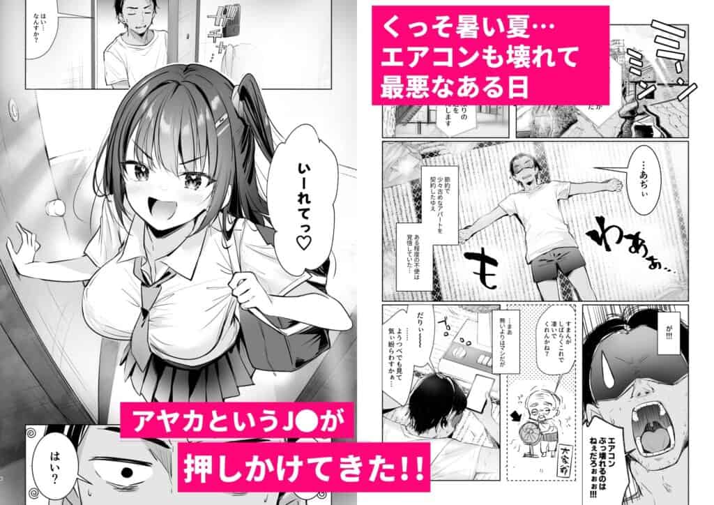JKが押しかけてきた！ヤルしかねえ！！ 〜 真夏の汗だくセックス（ハート）？ 優等生綾香のウラオモテ 〜1