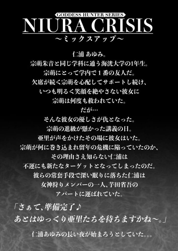NIURA CRISIS〜ミックスアップ〜1