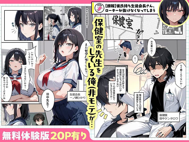 【朗報】彼氏持ち生徒会長さん、ローターが抜けなくなってしまう1