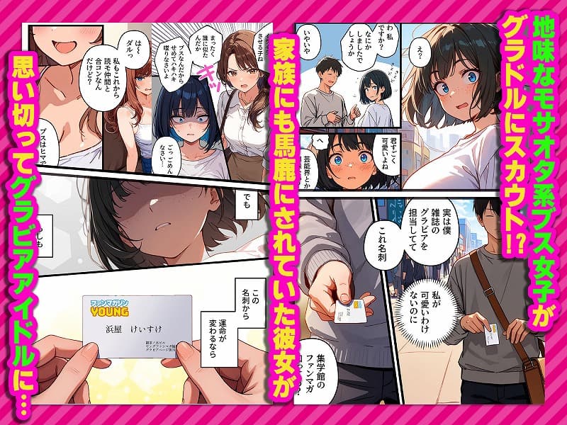 【炎上】モサオタ系ブス女子がグラビアアイドルになってクソビッチ本性バレ！ガチセックス動画流出してみんなのオカズになり果てるwww02
