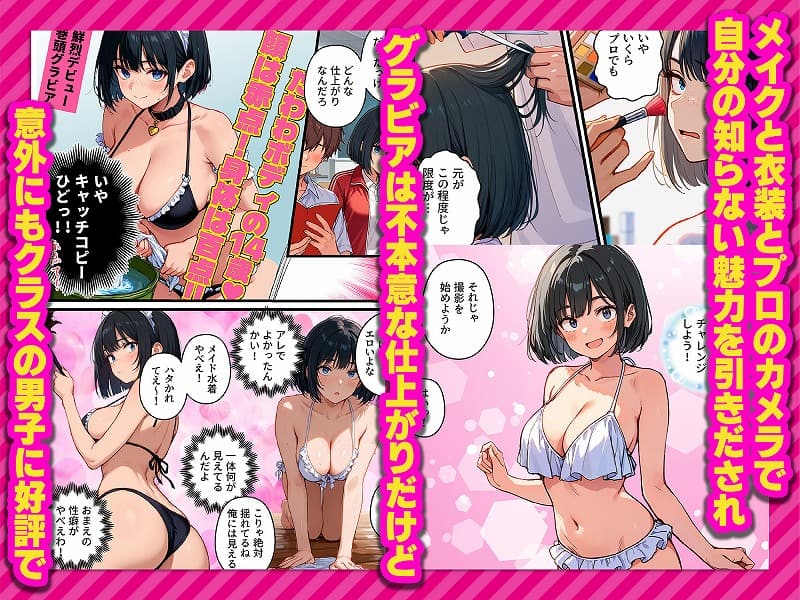 【炎上】モサオタ系ブス女子がグラビアアイドルになってクソビッチ本性バレ！ガチセックス動画流出してみんなのオカズになり果てるwww03