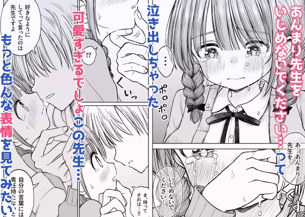 あんまり先生をいじめないでください…〜童顔で巨乳で優しい花咲先生の心が壊れた日〜3