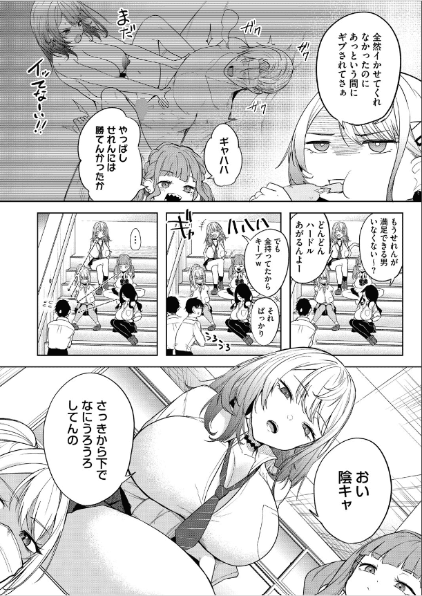 おい、陰キャ！ 前編 (2)