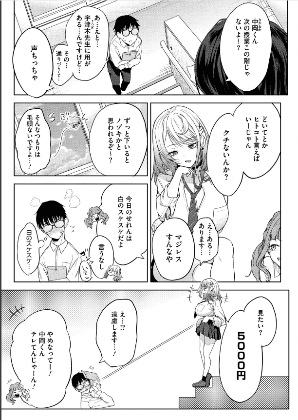 おい、陰キャ！ 前編 (3)