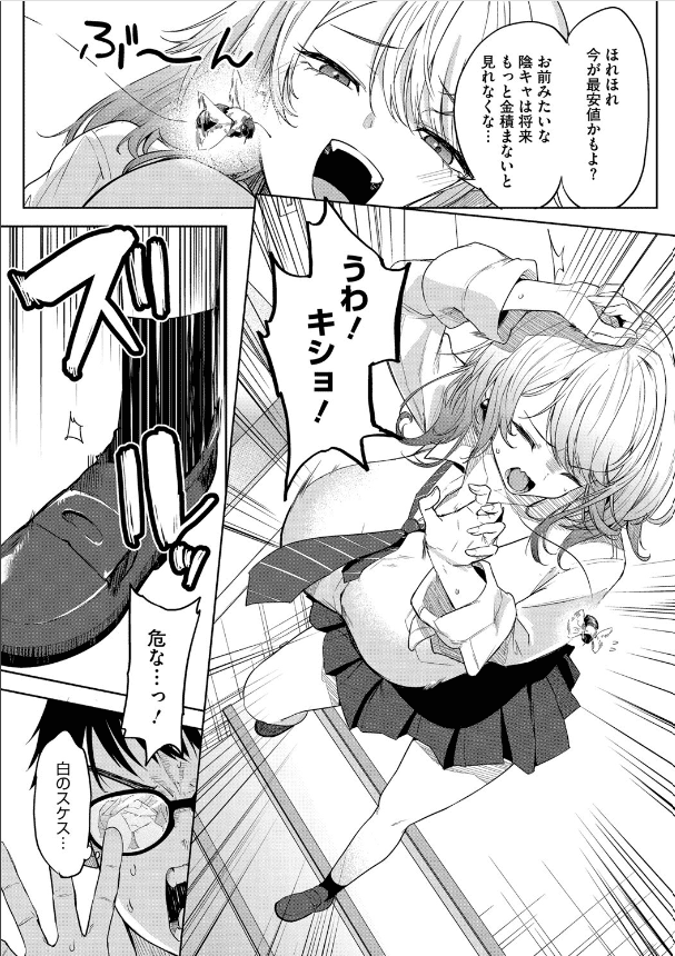 おい、陰キャ！ 前編 (4)