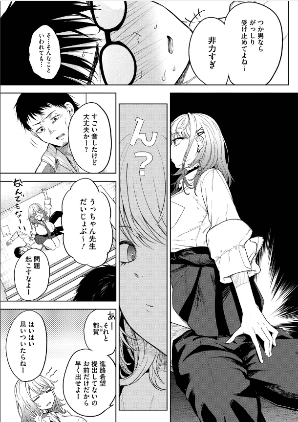 おい、陰キャ！ 前編 (7)