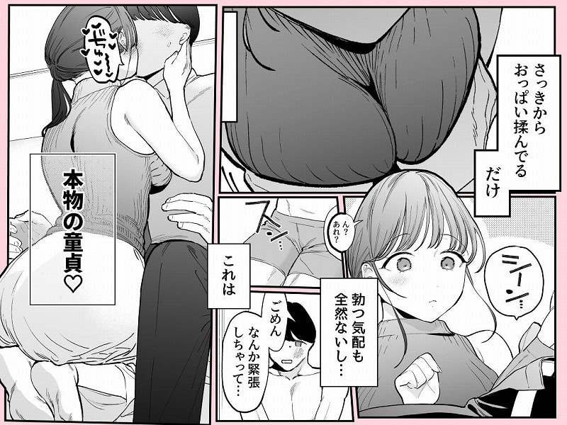 かわいい童貞友也くんがこんなデカいなんて聞いてない03