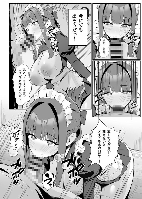 ご奉仕いたします レンタルメイド！4