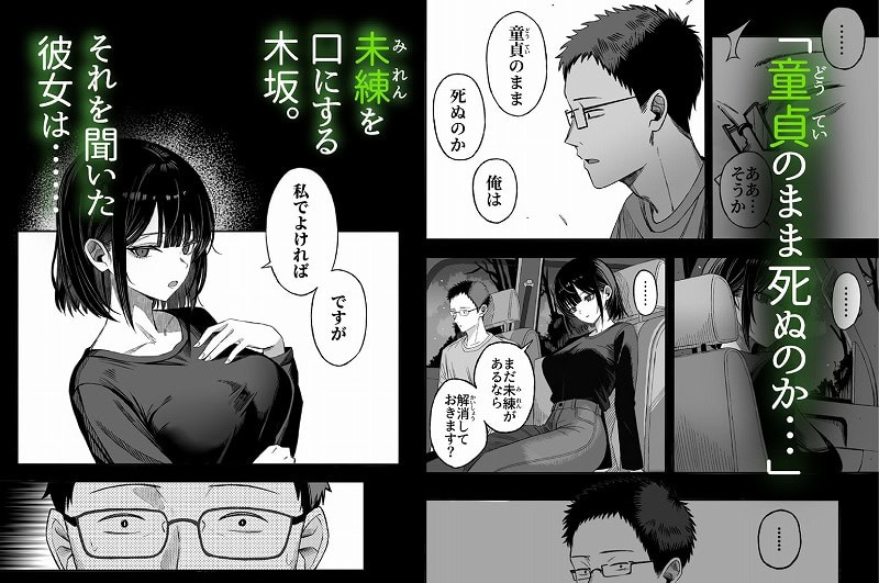 どうせ死ぬから、好きにして3
