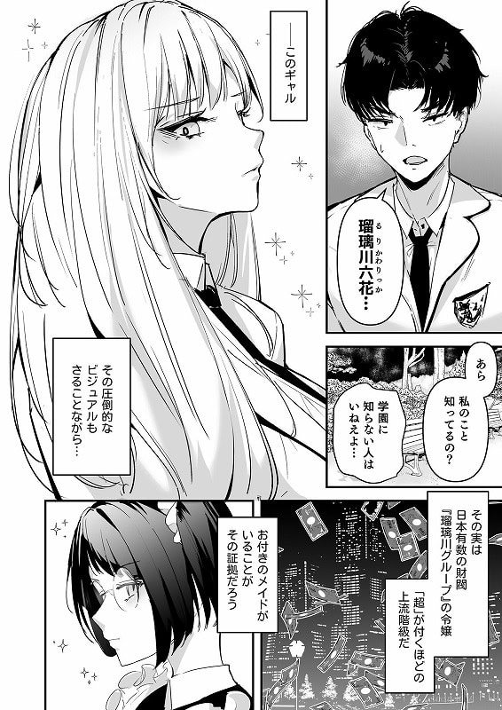 まったくイチャラブする気のない巨乳令嬢ギャルに肉ディルド扱いされている俺の話05