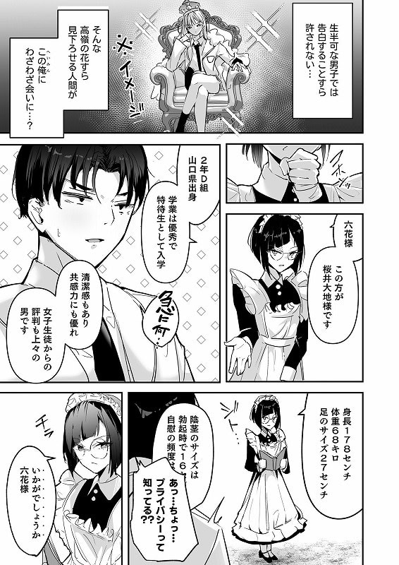 まったくイチャラブする気のない巨乳令嬢ギャルに肉ディルド扱いされている俺の話06