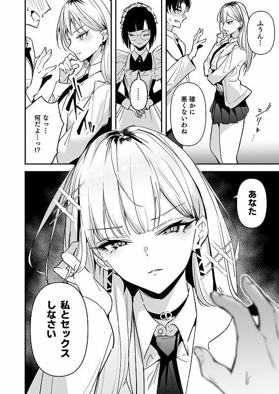 まったくイチャラブする気のない巨乳令嬢ギャルに肉ディルド扱いされている俺の話07