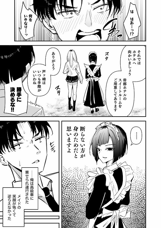 まったくイチャラブする気のない巨乳令嬢ギャルに肉ディルド扱いされている俺の話08
