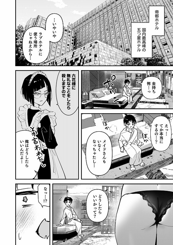 まったくイチャラブする気のない巨乳令嬢ギャルに肉ディルド扱いされている俺の話09