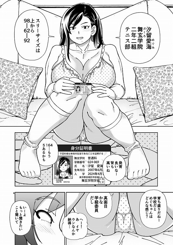 めぐたい めぐはハメドリがしたい1