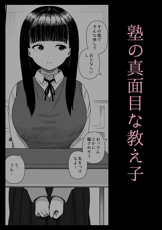 めちゃくちゃ搾られる関係になる話 塾の優等生編1