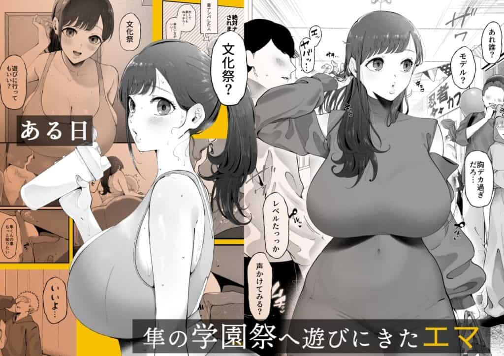 エマ3 〜あまとろ美女におしおきされて〜1