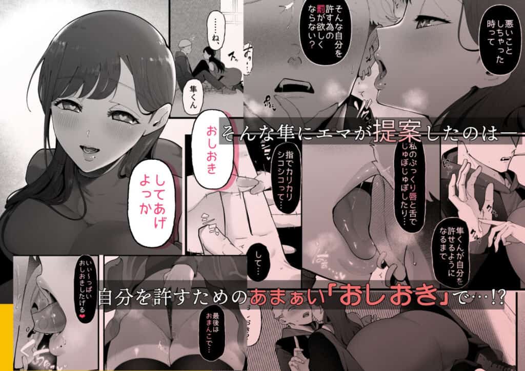 エマ3 〜あまとろ美女におしおきされて〜3