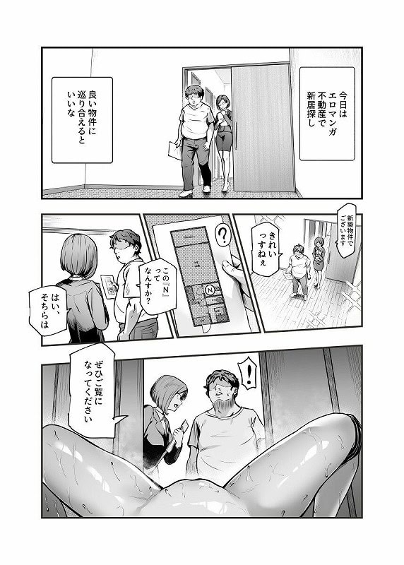 エロマンガ不動産へようこそ♪EX 女の子付物件内見できます！！1