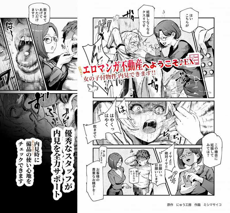 エロマンガ不動産へようこそ♪EX 女の子付物件内見できます！！3