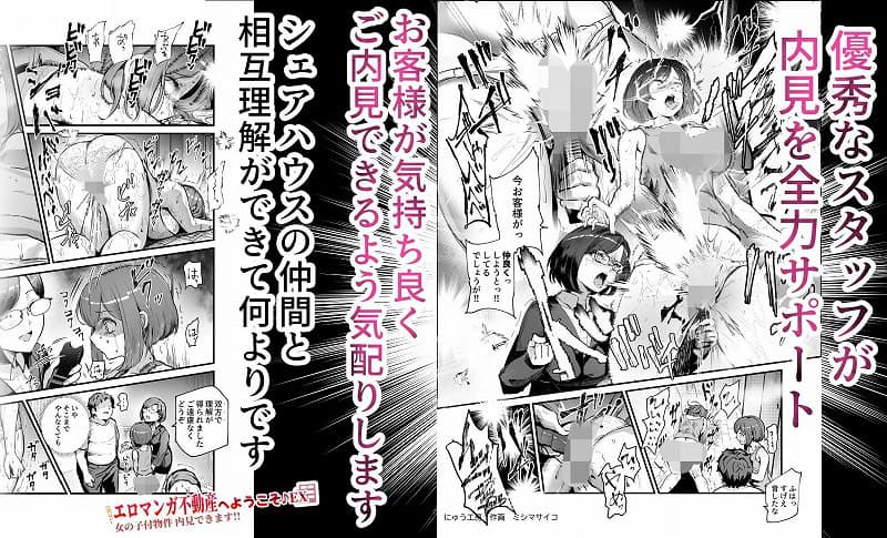 エロマンガ不動産へようこそ♪EX 女の子付物件内見できます！！5