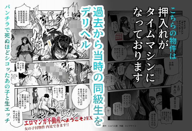 エロマンガ不動産へようこそ♪EX 女の子付物件内見できます！！6