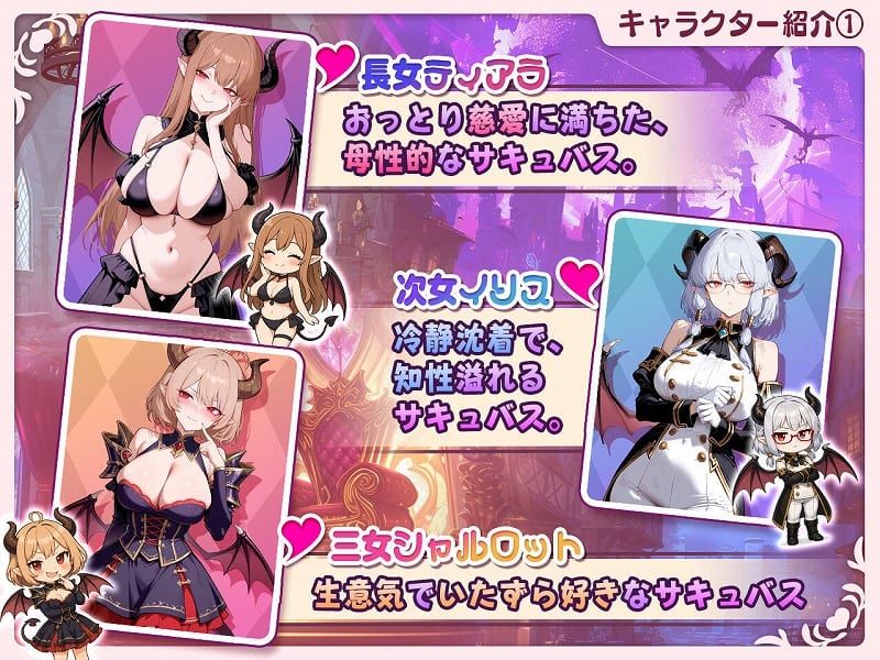 サキュバス無双 三姉妹の淫乱ジュポワール01 (8)