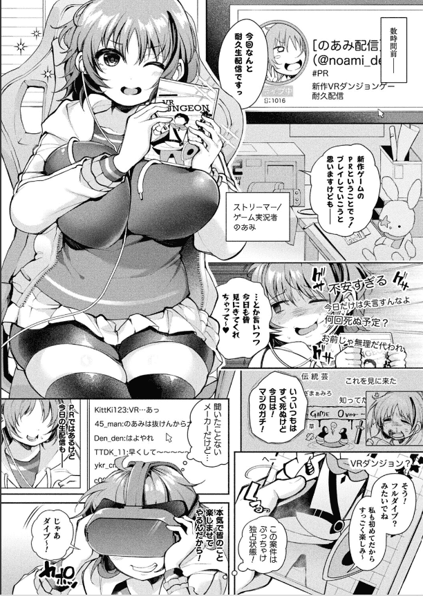ストリーマーVSエロトラップダンジョン【単話】エロ漫画 (2)
