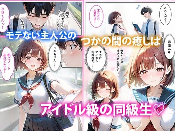 スマホでイイナリJ◯ 〜謎の任務で人生逆転〜02