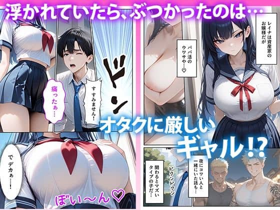 スマホでイイナリJ◯ 〜謎の任務で人生逆転〜03