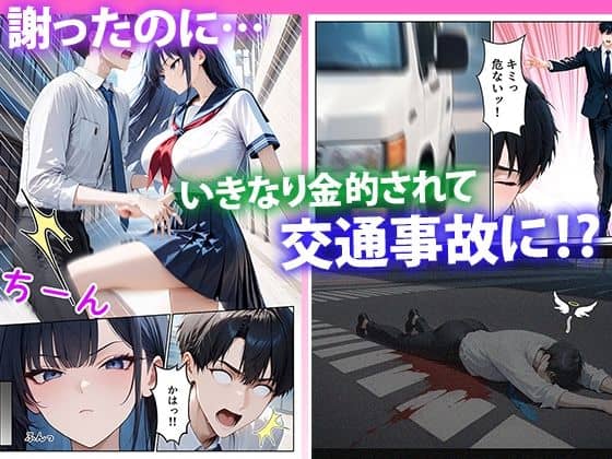 スマホでイイナリJ◯ 〜謎の任務で人生逆転〜04