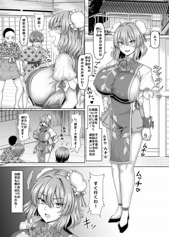 セクハラ道場の妹弟子1