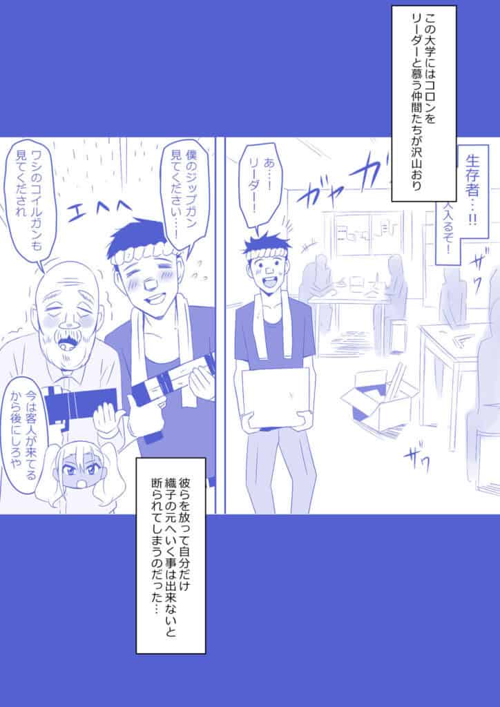 ゾンビハーレムライフ〜抗体持ちの俺と爆乳ゾンビ〜 第九話2
