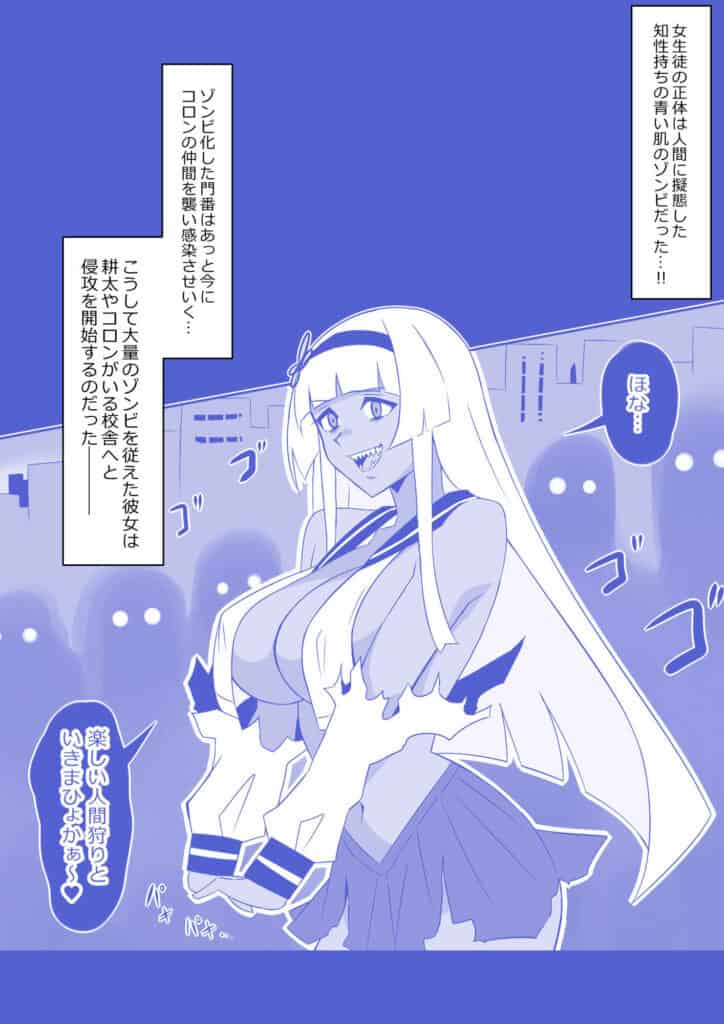 ゾンビハーレムライフ〜抗体持ちの俺と爆乳ゾンビ〜 第九話5