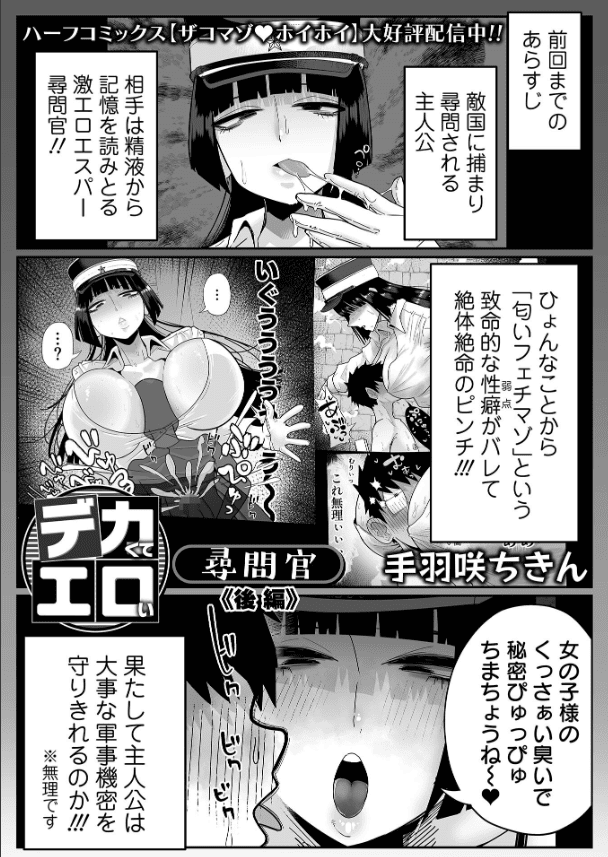 デカくてエロい尋問官 後編 (1)