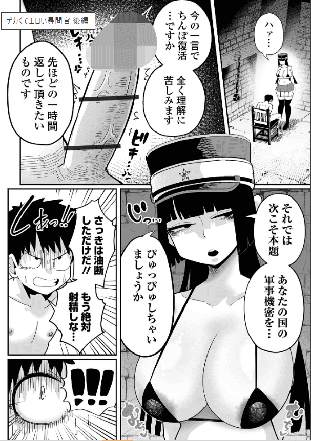 デカくてエロい尋問官 後編 (2)