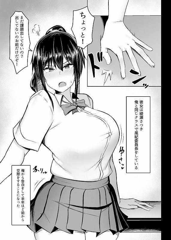 ドスケベ性交風紀委員長 (1)