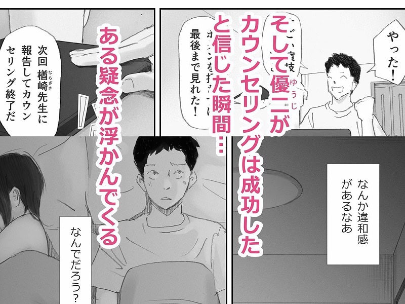 ノゾキ部屋の向こうで妻は…08