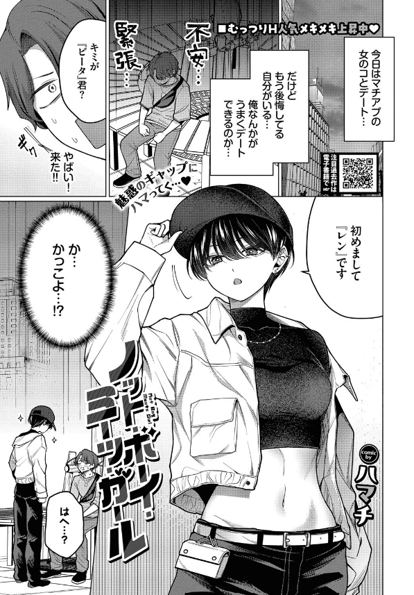 ノット・ボーイ・ミーツ・ガールエロ漫画 (1)