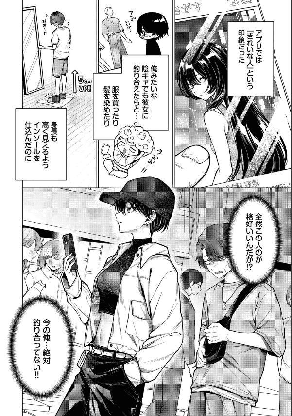 ノット・ボーイ・ミーツ・ガールエロ漫画 (2)