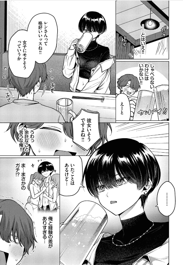 ノット・ボーイ・ミーツ・ガールエロ漫画 (3)