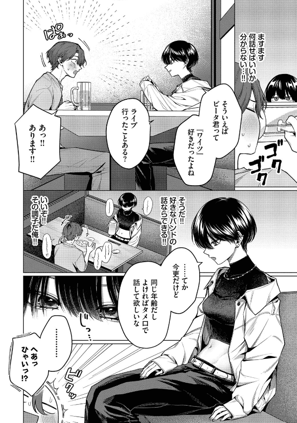 ノット・ボーイ・ミーツ・ガールエロ漫画 (4)