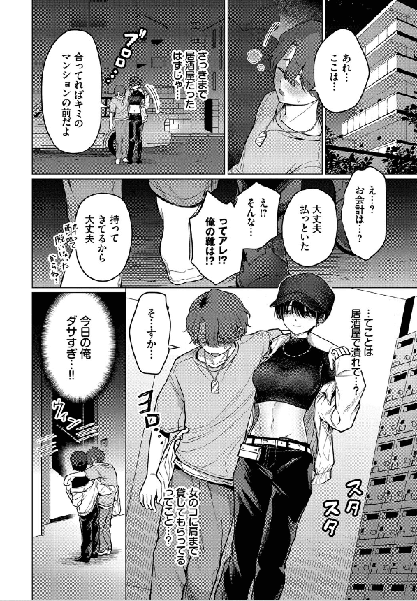 ノット・ボーイ・ミーツ・ガールエロ漫画 (6)