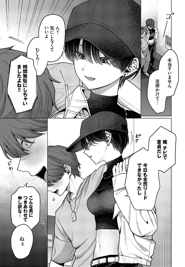 ノット・ボーイ・ミーツ・ガールエロ漫画 (7)