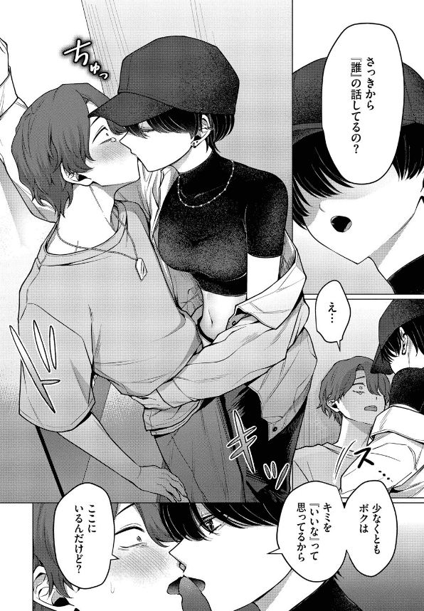 ノット・ボーイ・ミーツ・ガールエロ漫画 (8)