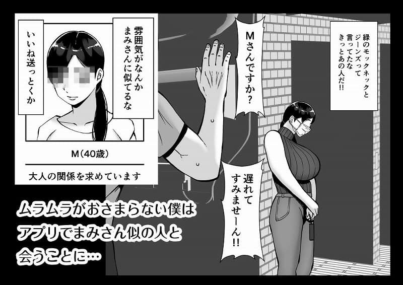 パパ活ママ 近所のエロいシンママさんとアプリで偶然、出会った件03